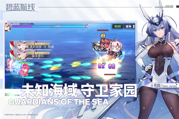 碧蓝航线b服