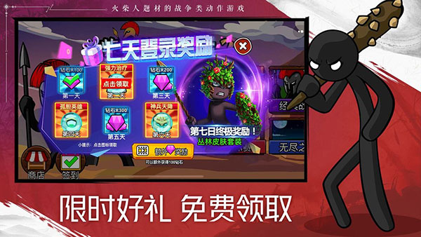 火柴人战争遗产2免广告版