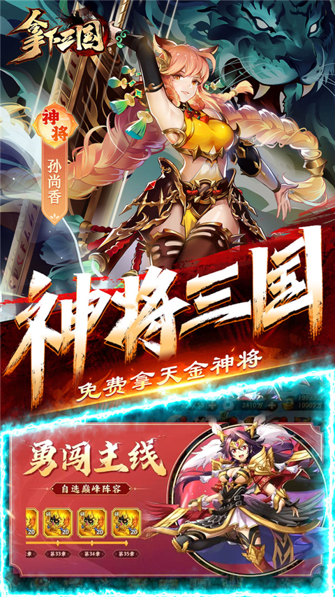 拿下三国0.1折扣版