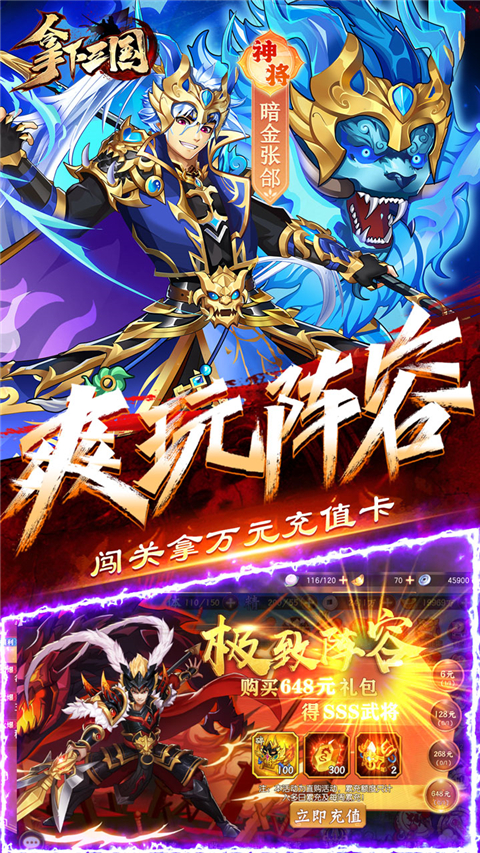 拿下三国0.1折扣版