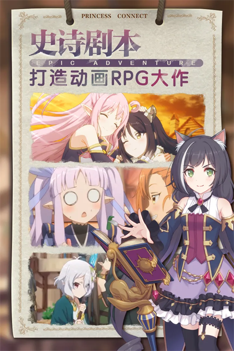 公主连结国际版