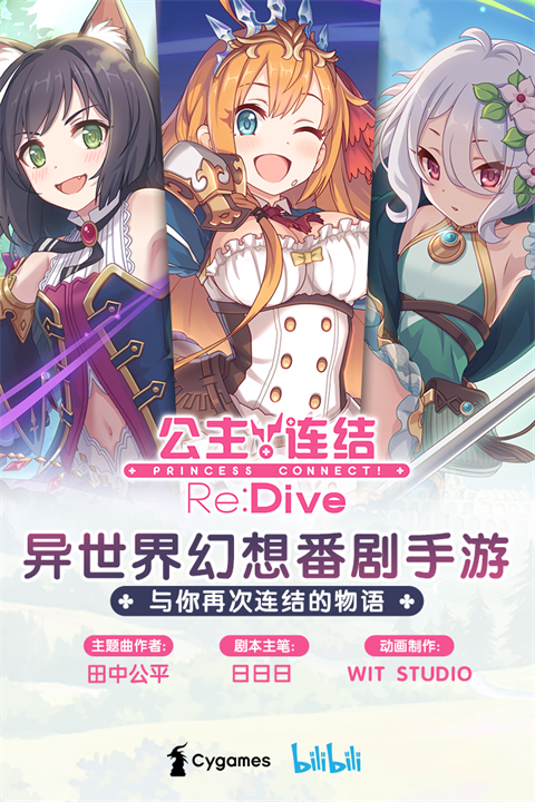 公主连结国际版
