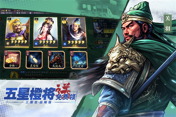 三国志战略版海外版