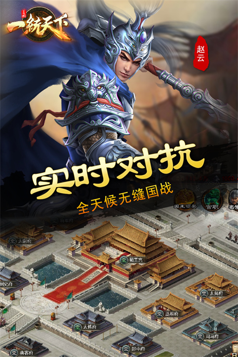 三国一统天下腾讯版