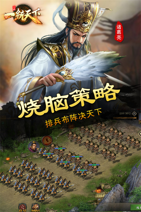 三国一统天下腾讯版