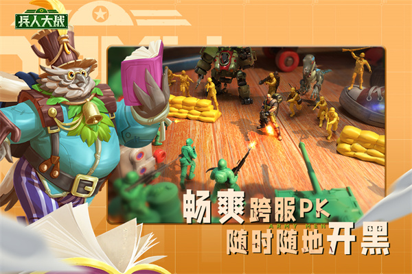 兵人大战国际版