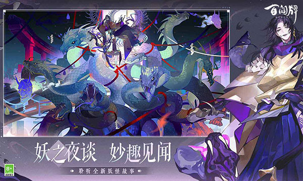 阴阳师百闻牌百度版