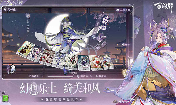 阴阳师百闻牌百度版