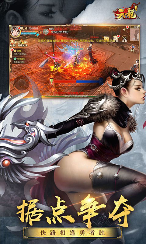 天龙3d腾讯版