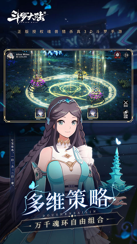 斗罗大陆斗神再临华为版