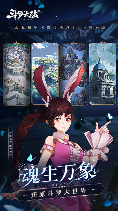 斗罗大陆斗神再临华为版