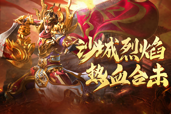 热血合击单职业版