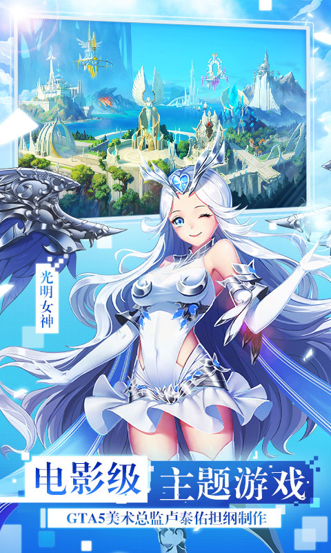 女神联盟2vivo客户端