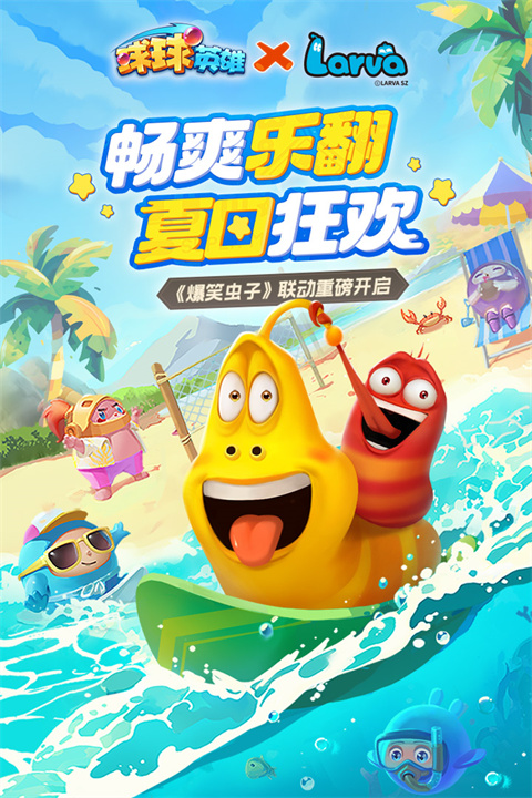 球球英雄腾讯版