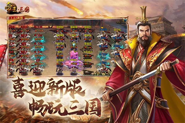 帝王三国经典版