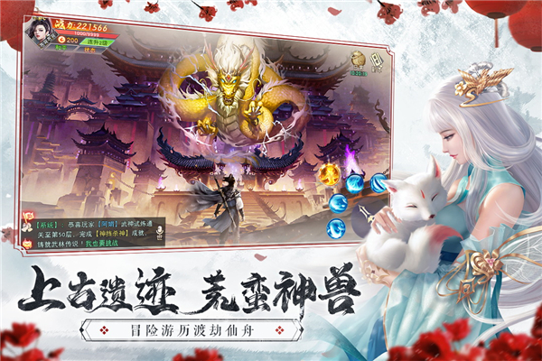 仙梦奇缘满V版