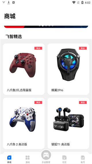 飞智游戏厅app