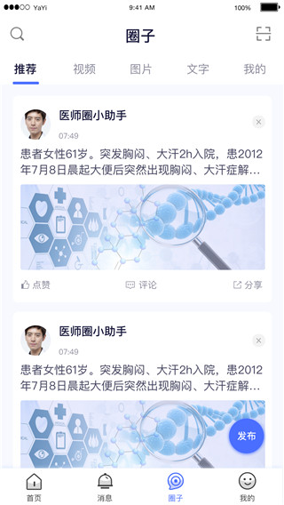 医师服务app