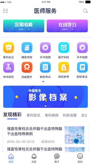 医师服务app