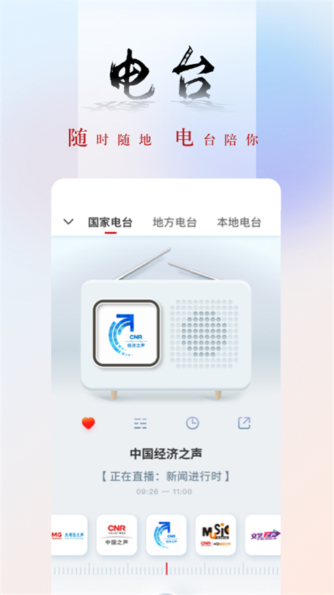 央广网app2024新版