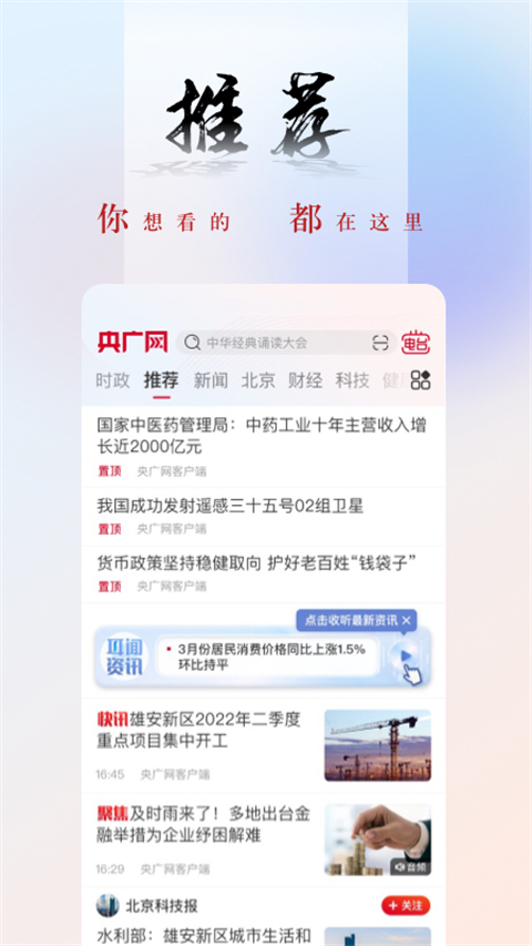 央广网app2024新版