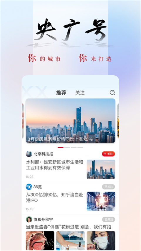 央广网app2024新版