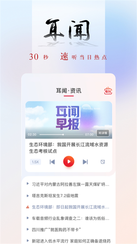 央广网app2024新版