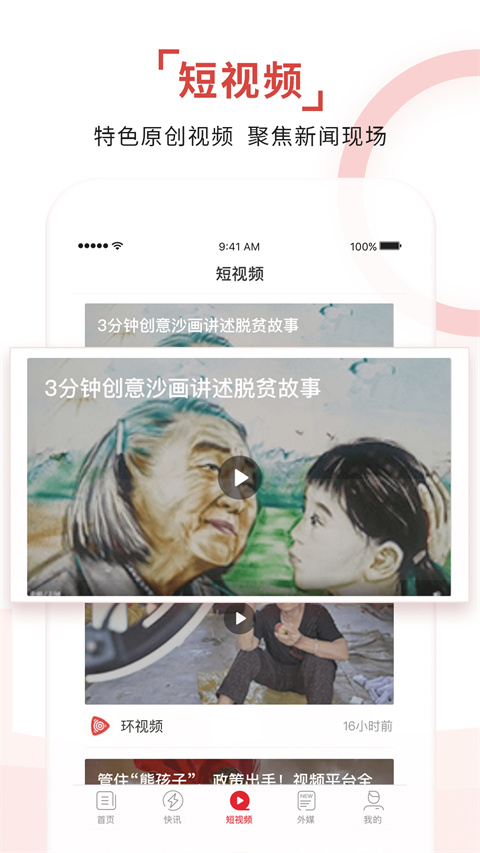 环球TIMEapp