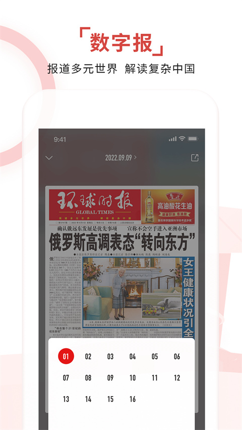 环球TIMEapp
