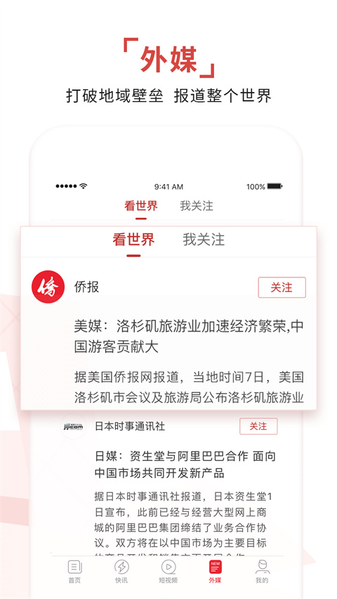 环球TIMEapp