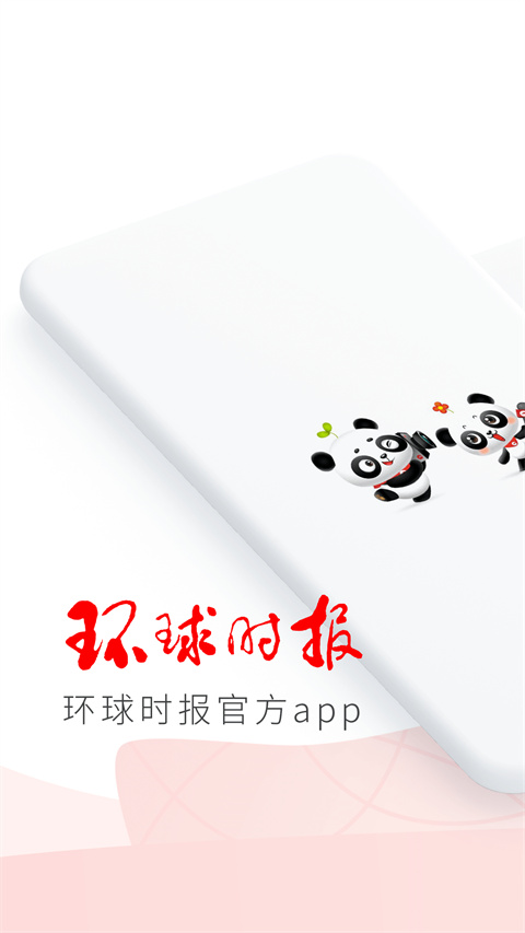 环球TIMEapp