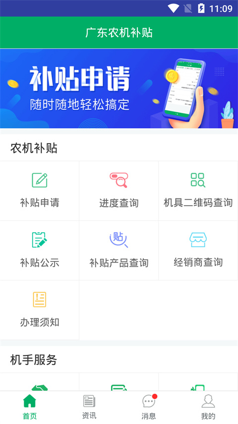 广东农机补贴App