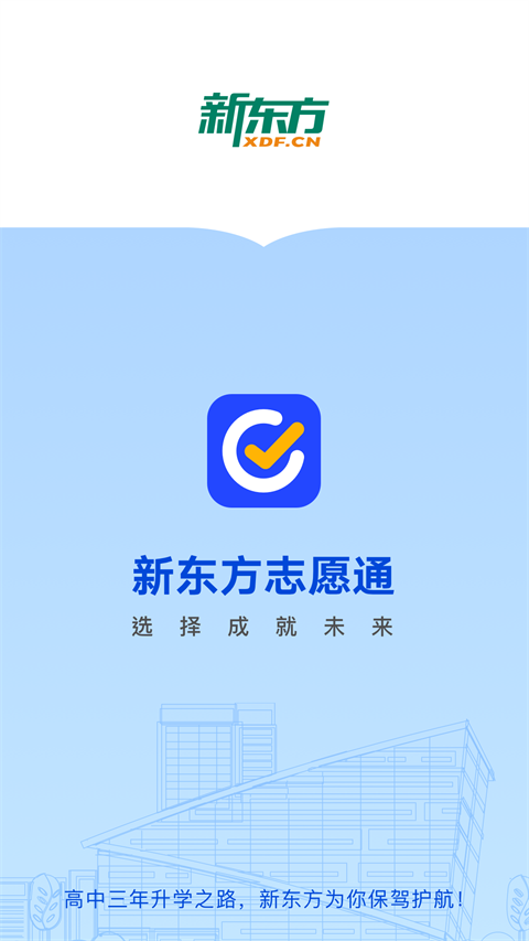 新东方生涯规划app