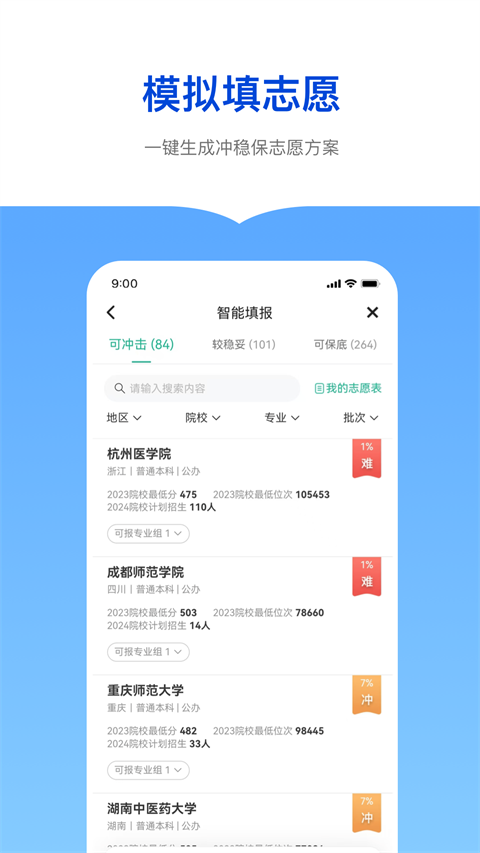 新东方生涯规划app