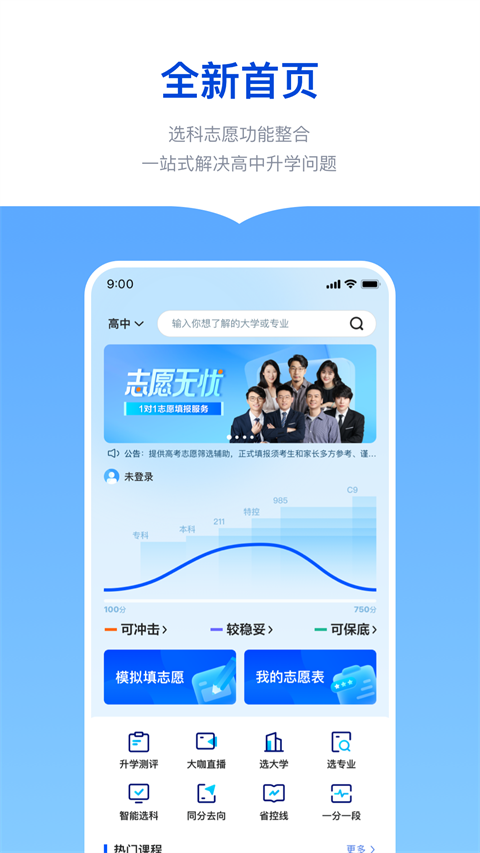 新东方生涯规划app