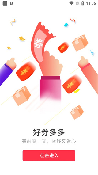 好券多多app
