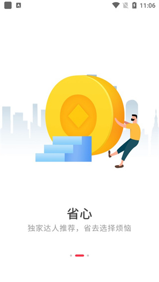 好券多多app