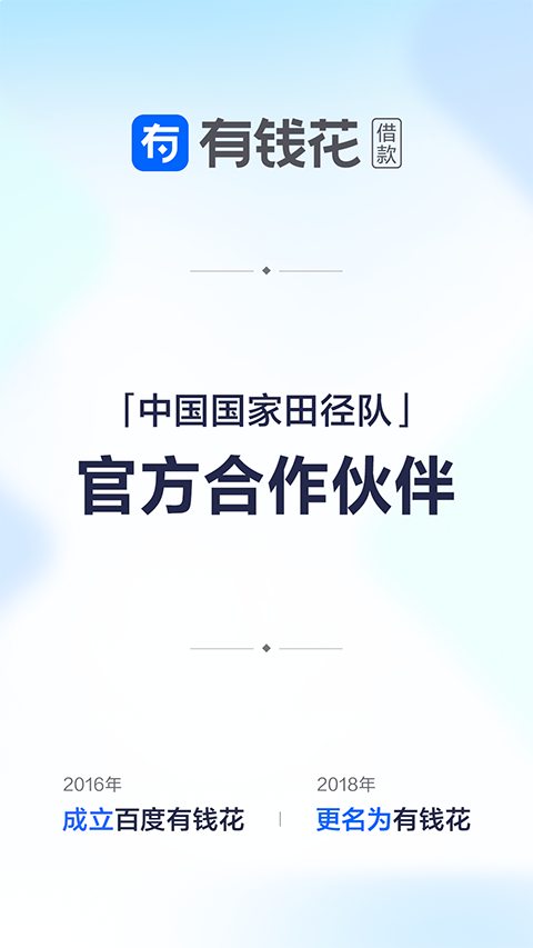 有钱花app