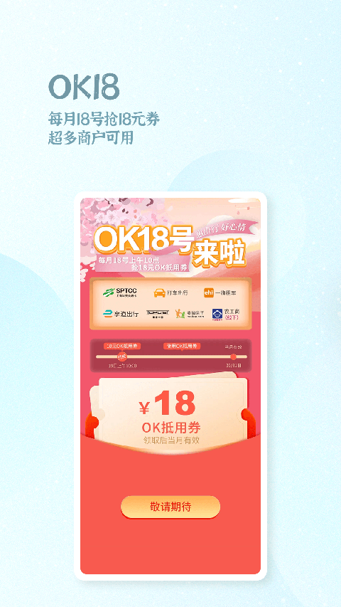 ok支付手机