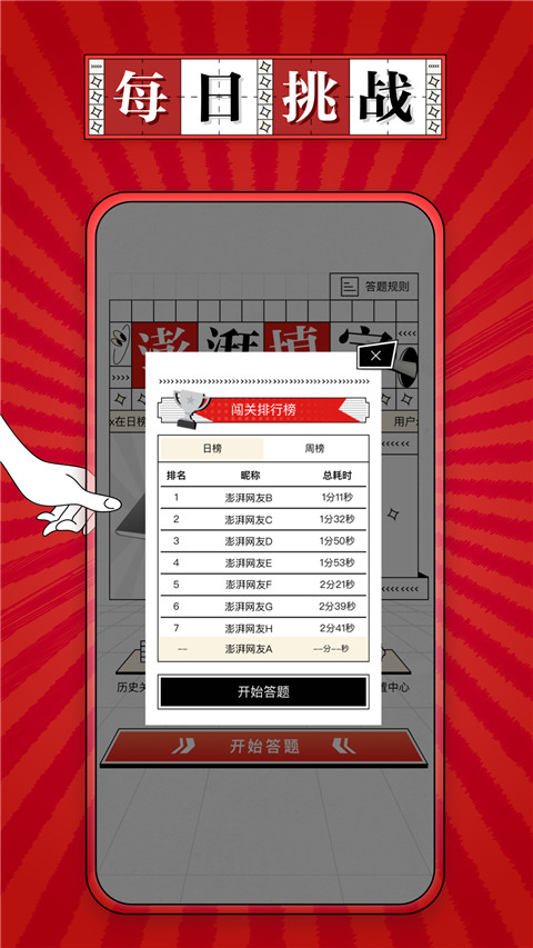 澎湃填字App