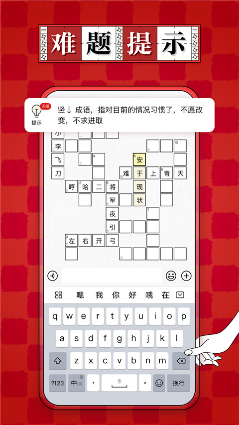 澎湃填字App