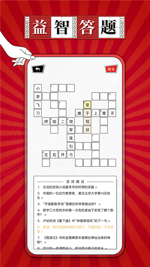 澎湃填字App