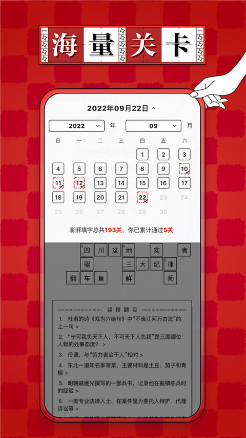 澎湃填字App