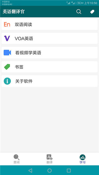 英语翻译官软件APP