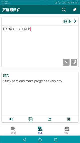 英语翻译官软件APP