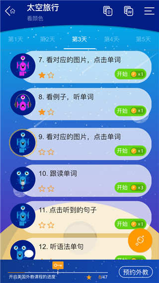 大声说英语app