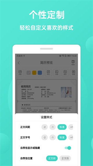 极简简历App