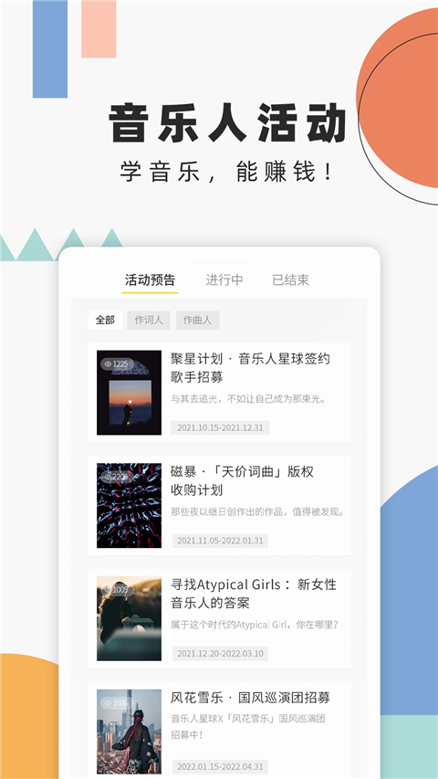 音乐人星球app