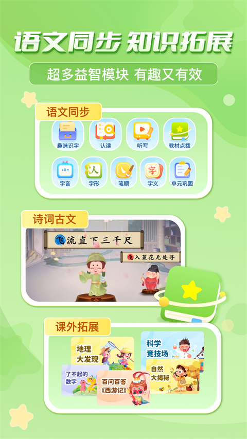 出口成章学生版app