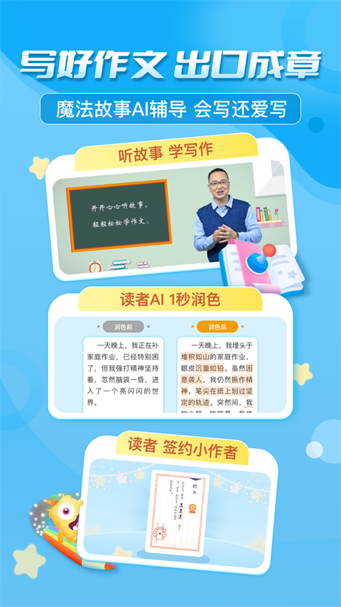 出口成章学生版app